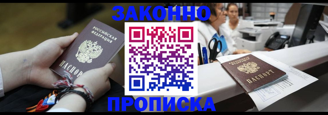 прописка паспорт в Корсакове