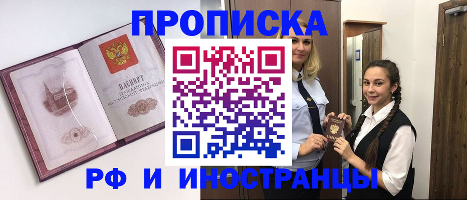 временная регистрация купить в Корсакове