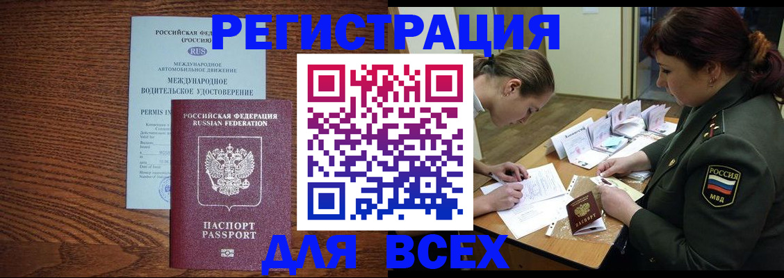 прописка для работы в Корсакове