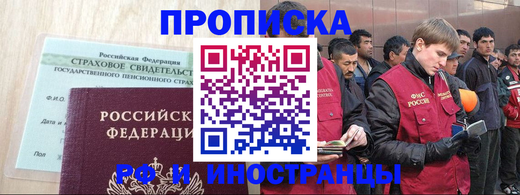 прописка штамп в Корсакове